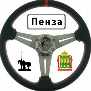Telegram chat Пенза | Авто | Чат водителей Пензы logo