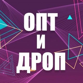 Telegram chat ОПТ и ДРОП logo