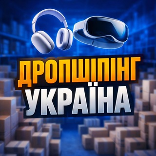 Telegram chat 🚚ДРОПШИПІНГ УКРАЇНА logo