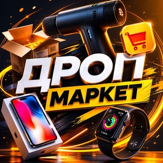 Telegram chat 🛒ДРОПШИПІНГ МАРКЕТ logo