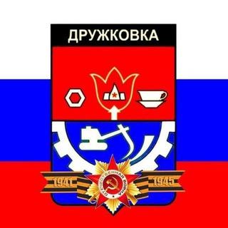 Telegram chat Дружковка ZOV Обстановка logo