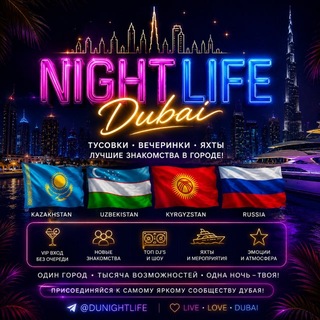 Логотип телеграм-чата dunightlife — Nightlife | Dubai