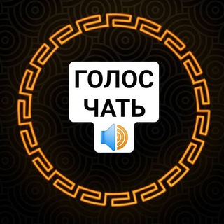 Telegram chat ГОЛОС ЧАТЬ logo
