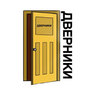 Telegram chat ДВЕРНИКИ ЧАТ УСТАНОВЩИКОВ ДВЕРЕЙ logo