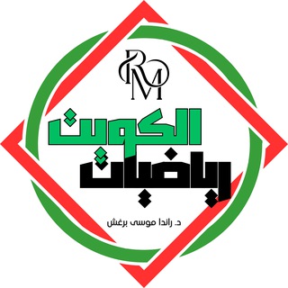 Telegram chat رياضيات الكويت RM logo