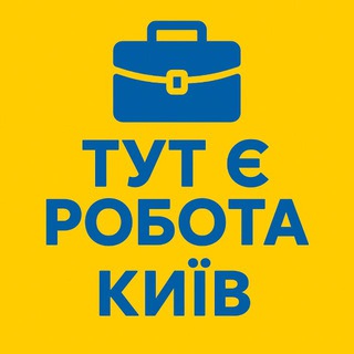 Telegram chat Вакансії Київ🤝 Робота | Підробіток 💼 logo
