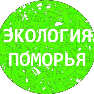 Telegram chat Экология Поморья Chat logo