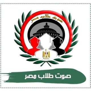 Telegram chat طلاب مصر 🇪🇬 logo