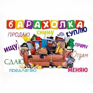 Telegram chat Барахолка Екатеринбург большой   ️️️️🔥 logo