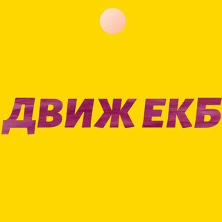 Telegram chat ВПИСКИ ЕКАТЕРИНБУРГ ЧЕЛЯБИНСК logo