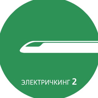 Telegram chat ЭЛЕКТРИЧКИНГ 2 logo