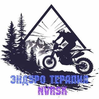 Logo of Telegram chat enduro_nvrsk — 🤟Эндуро-Терапия NVRSK