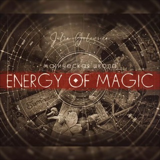 Telegram chat 18  Школа Магии и Биоэнергетики Energy_of_Magic 💜🖤💜 logo