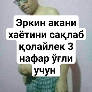 Telegram chat ЭРКИНЖОНГА ЁРДАМ logo