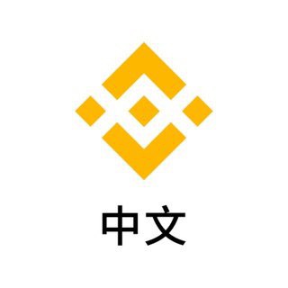 Telegram chat 币安官方质押中文群🇨🇳 logo