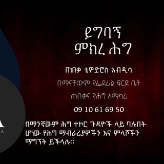 የቴሌግራም ውይይት አርማ etonlinelegalchat — ይግባኝ ምክረ ሕግ Chat
