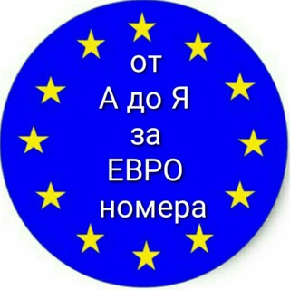 Telegram chat ЕВРО БЛЯХИ УКРАИНА logo