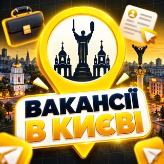 Telegram chat 👷‍♂️ВАКАНСІЇ В КИЄВІ logo