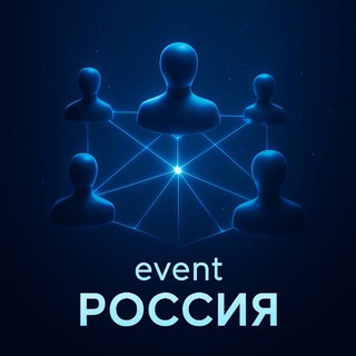 Telegram chat Event Россия || Ивент Исполнители и Подрядчики logo
