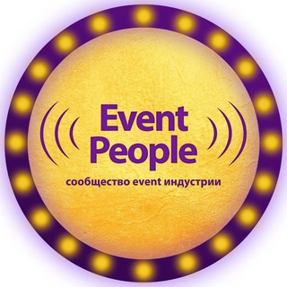 Telegram chat Event People. Организаторы мероприятий и профессионалы Event & show бизнеса России. logo
