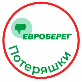 Telegram chat ЕВРОБЕРЕГ® ПОТЕРЯШКИ ЕВРОПЕЙСКИЙ БЕРЕГ logo