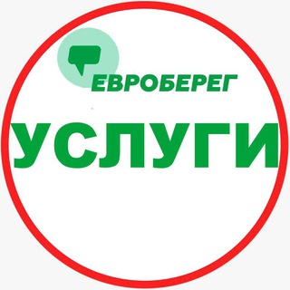 Telegram chat ЕВРОБЕРЕГ® УСЛУГИ👷‍♂ logo