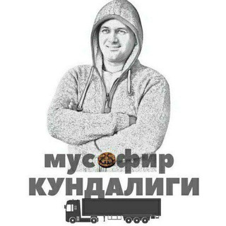 Telegram chat ЕВРОПАДАН МУСОФИР КУНДАЛИГИ logo