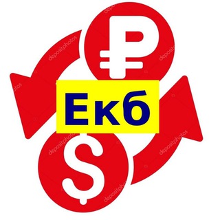 Telegram chat Обмен Валюты Екатеринбург logo