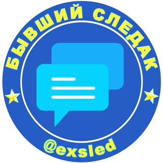 Telegram chat Бывший следак Chat logo