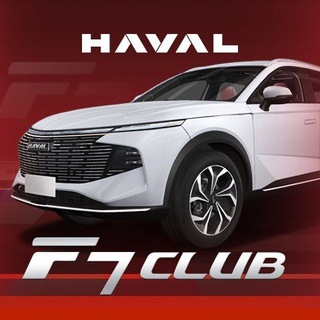 Telegram chat Haval F7 2 NEW 🇷🇺 logo