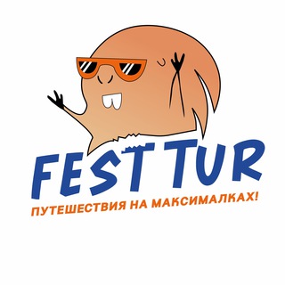 Telegram chat Путешествия с #FestTur. Туры, походы, сплавы. logo