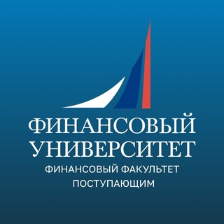 Telegram chat Финунивер | Финансовый факультет | Поступающим logo