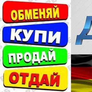 Telegram chat барахолка 🇩🇪💟 Мюнстер logo