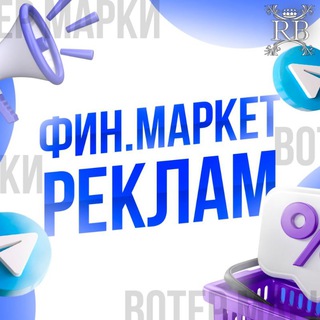Telegram chat ФИН.МАРКЕТ РЕКЛАМ 🔥 logo