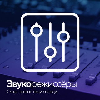 Telegram chat Звукорежиссёры logo