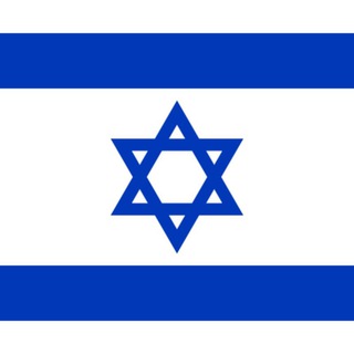 Telegram chat 🇮🇱 Израиль чат logo
