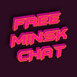Telegram chat 🎁 FREE MINSK CHAT 🎁 logo