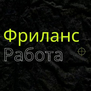 Telegram chat Робота в Україні 🇺🇦 | Фріланс logo
