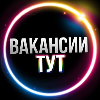 Telegram chat Вакансии | ТУТ | Фриланс Chat logo