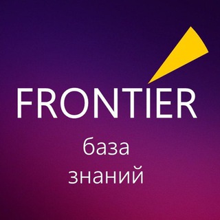 Telegram chat FRONTIER База знаний logo