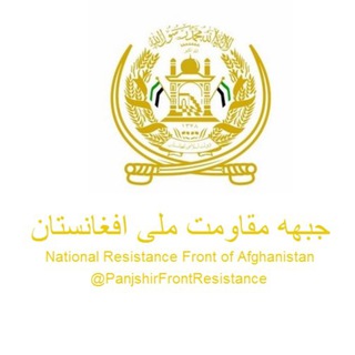 Telegram chat گروه جبهه مقاومت ملی افغانستان logo