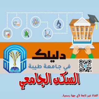 Telegram chat السكن الجامعي (طالبات) logo