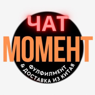 Telegram chat Доставка из Китая | Карго [ЧАТ] [WB, OZON, Китай, КАРГО, 1688] logo