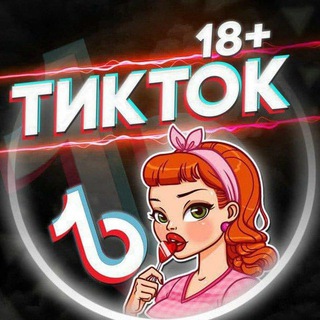 Telegram chat TIKTOK PREMIUM 18  logo