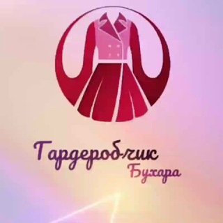 Telegram chat ГАРДЕРОБЧИК БУХАРА logo