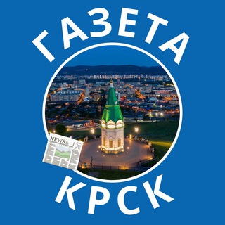 Telegram chat Газета Красноярска📰 logo