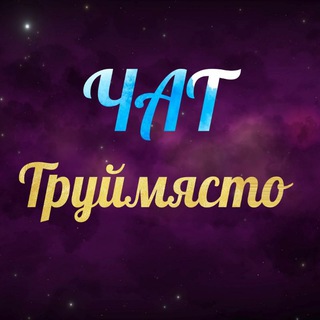 Telegram chat Гданьск |Труймясто | Сопот | Гдыня | Чат logo