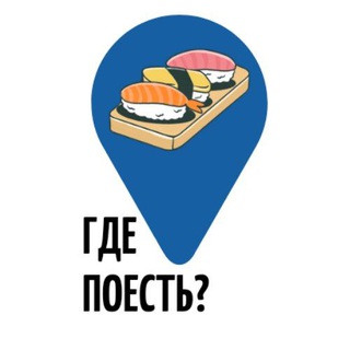 Telegram chat 🍨 Где поесть? logo