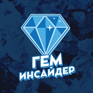 Telegram chat Гем Инсайдер® logo