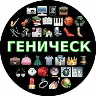 Telegram chat ГЕНИЧЕСК КУПИ-ПРОДАЙ ХЕРСОНСКАЯ ОБЛАСТЬ. logo